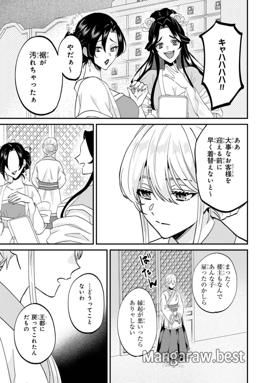 いずれ傾国悪女と呼ばれる宮女は、冷帝の愛し妃 第1話 - Page 26