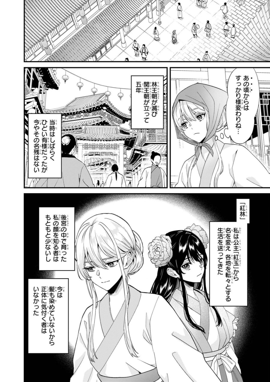 いずれ傾国悪女と呼ばれる宮女は、冷帝の愛し妃 第1話 - Page 27