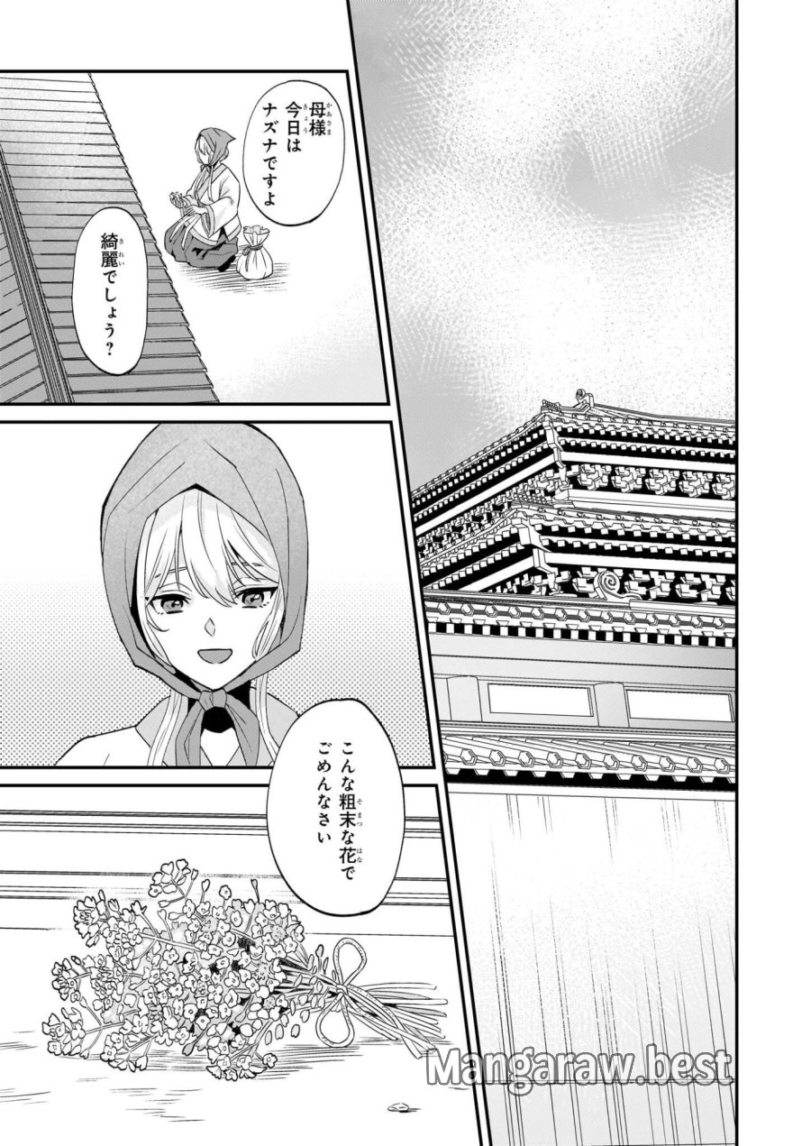 いずれ傾国悪女と呼ばれる宮女は、冷帝の愛し妃 第1話 - Page 28