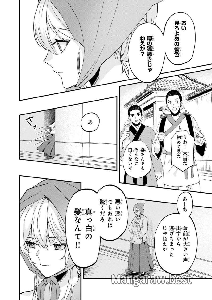 いずれ傾国悪女と呼ばれる宮女は、冷帝の愛し妃 第1話 - Page 29