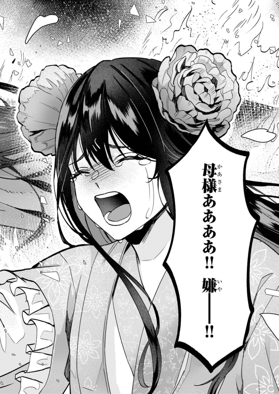 いずれ傾国悪女と呼ばれる宮女は、冷帝の愛し妃 第1話 - Page 3
