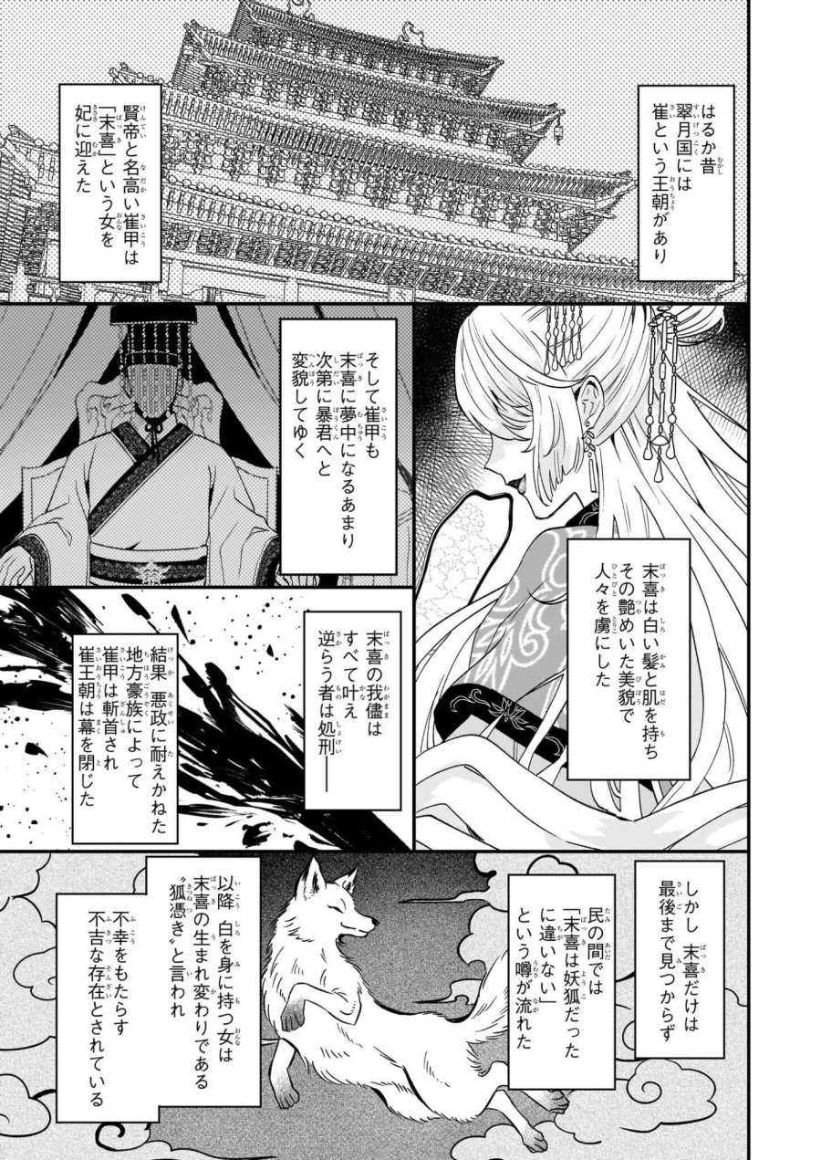 いずれ傾国悪女と呼ばれる宮女は、冷帝の愛し妃 第1話 - Page 30