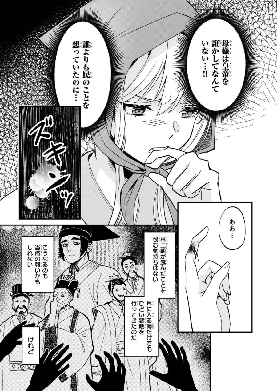 いずれ傾国悪女と呼ばれる宮女は、冷帝の愛し妃 第1話 - Page 32