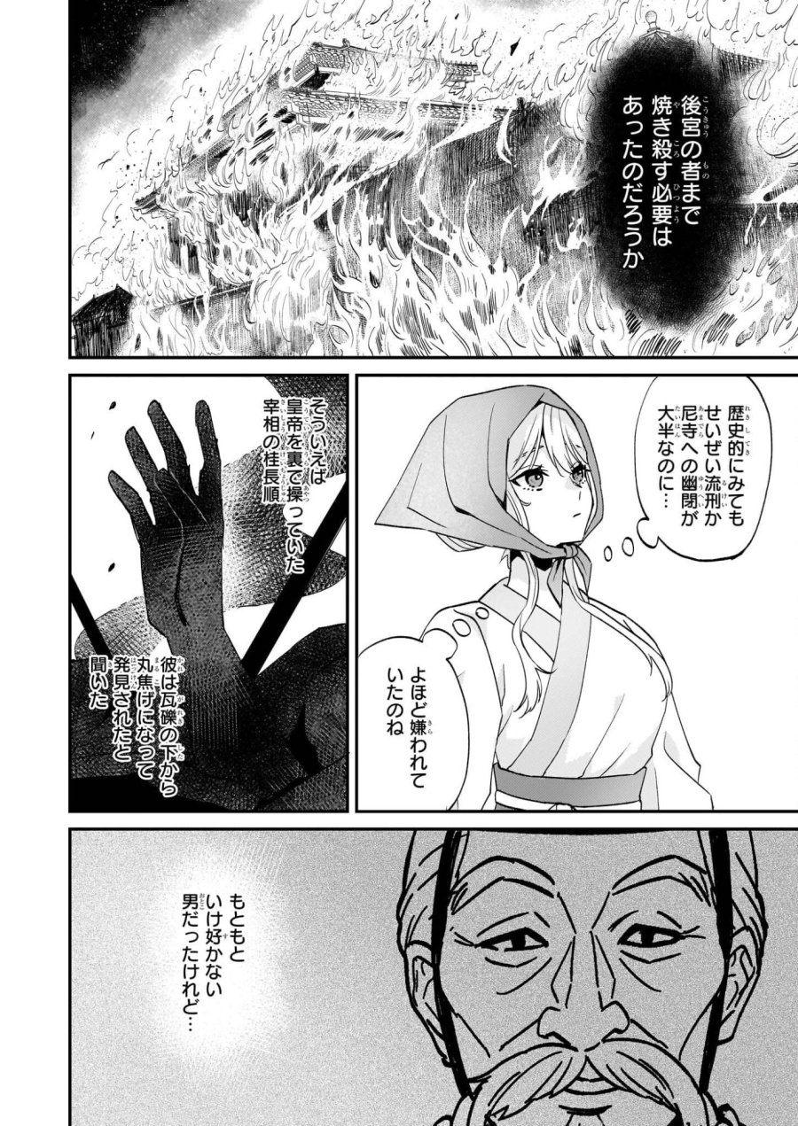 いずれ傾国悪女と呼ばれる宮女は、冷帝の愛し妃 第1話 - Page 33