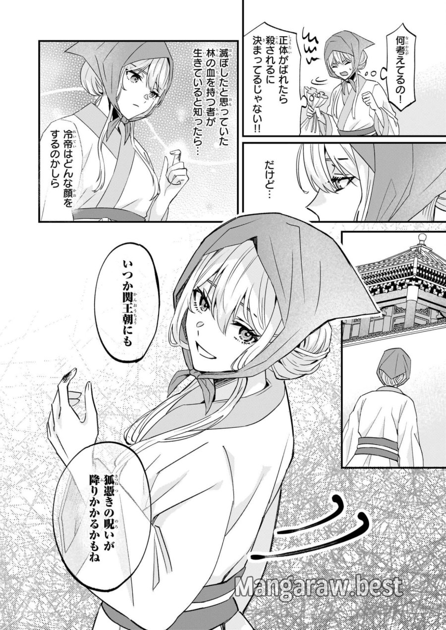 いずれ傾国悪女と呼ばれる宮女は、冷帝の愛し妃 第1話 - Page 35