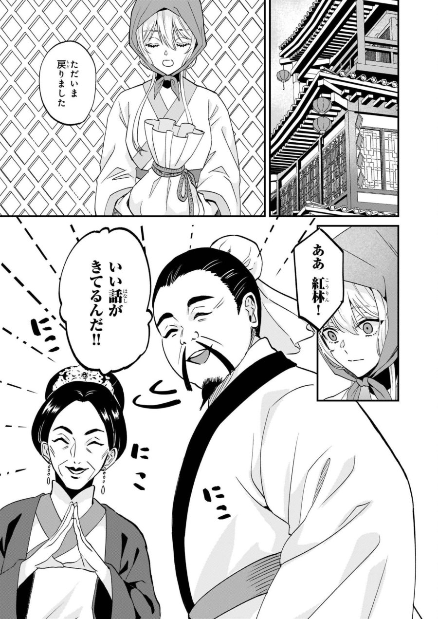 いずれ傾国悪女と呼ばれる宮女は、冷帝の愛し妃 第1話 - Page 36