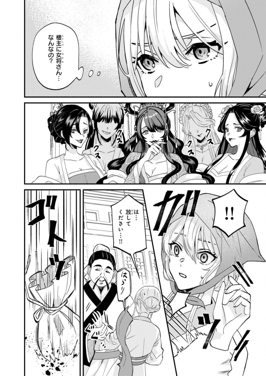 いずれ傾国悪女と呼ばれる宮女は、冷帝の愛し妃 第1話 - Page 37