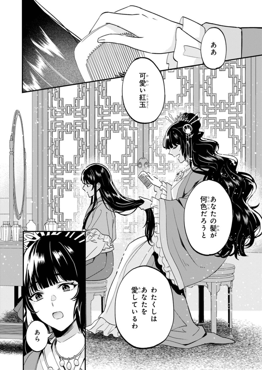 いずれ傾国悪女と呼ばれる宮女は、冷帝の愛し妃 第1話 - Page 5