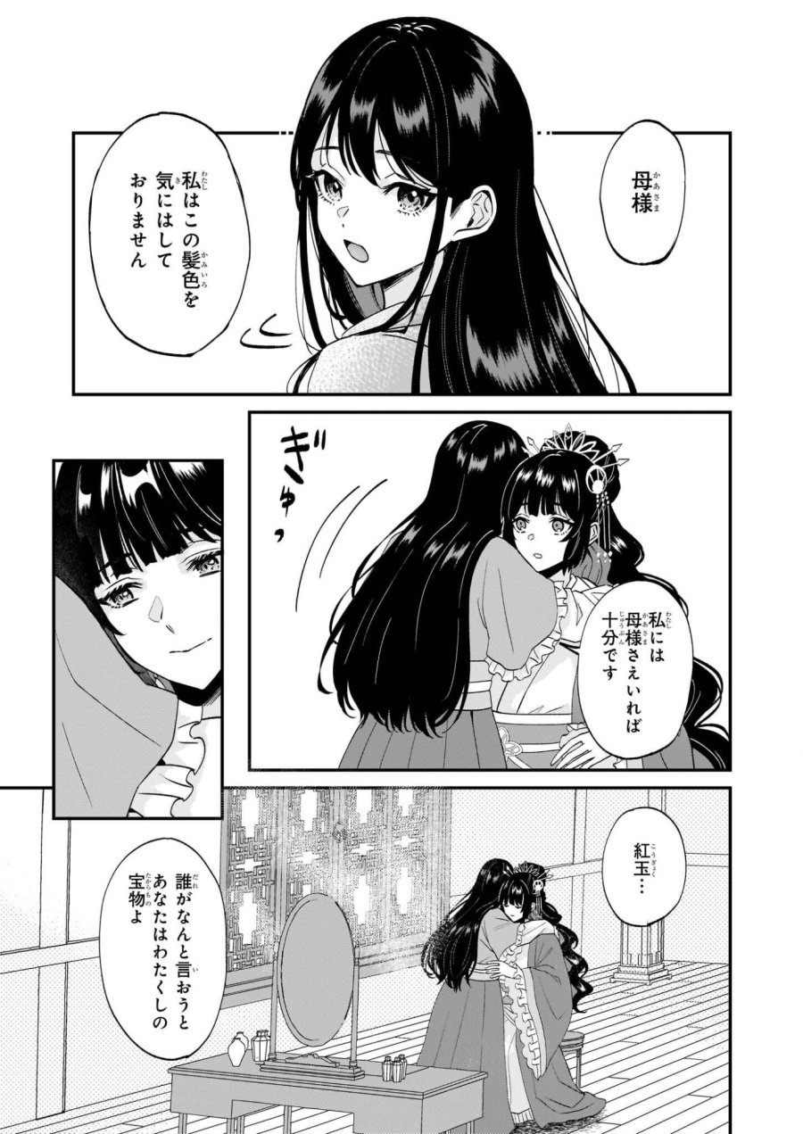 いずれ傾国悪女と呼ばれる宮女は、冷帝の愛し妃 第1話 - Page 8