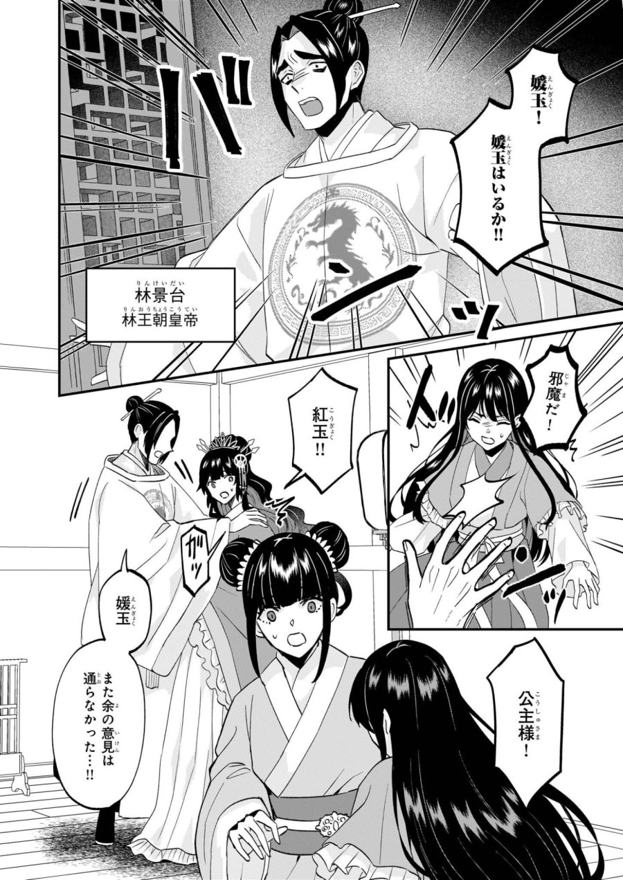 いずれ傾国悪女と呼ばれる宮女は、冷帝の愛し妃 第1話 - Page 9