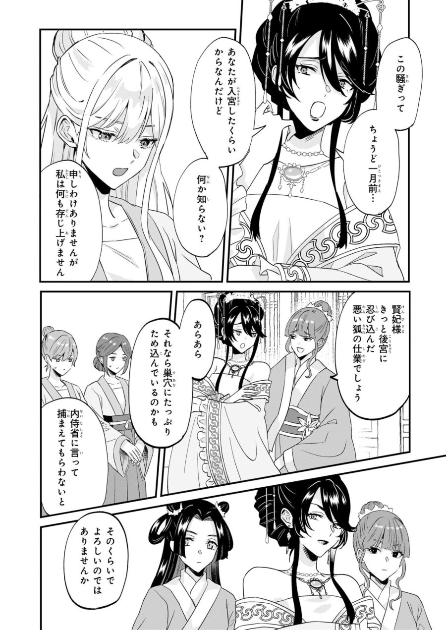 いずれ傾国悪女と呼ばれる宮女は、冷帝の愛し妃 第2話 - Page 10