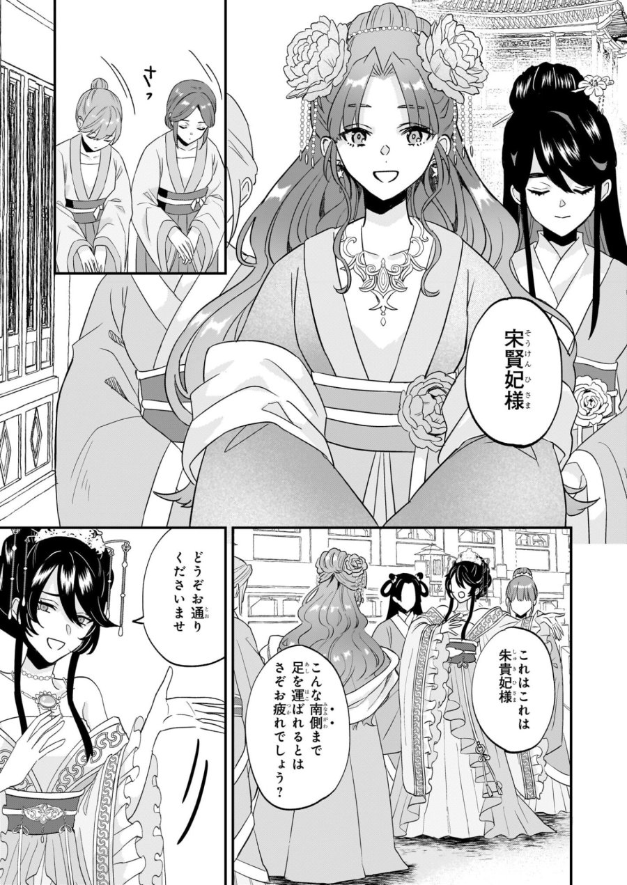いずれ傾国悪女と呼ばれる宮女は、冷帝の愛し妃 第2話 - Page 11