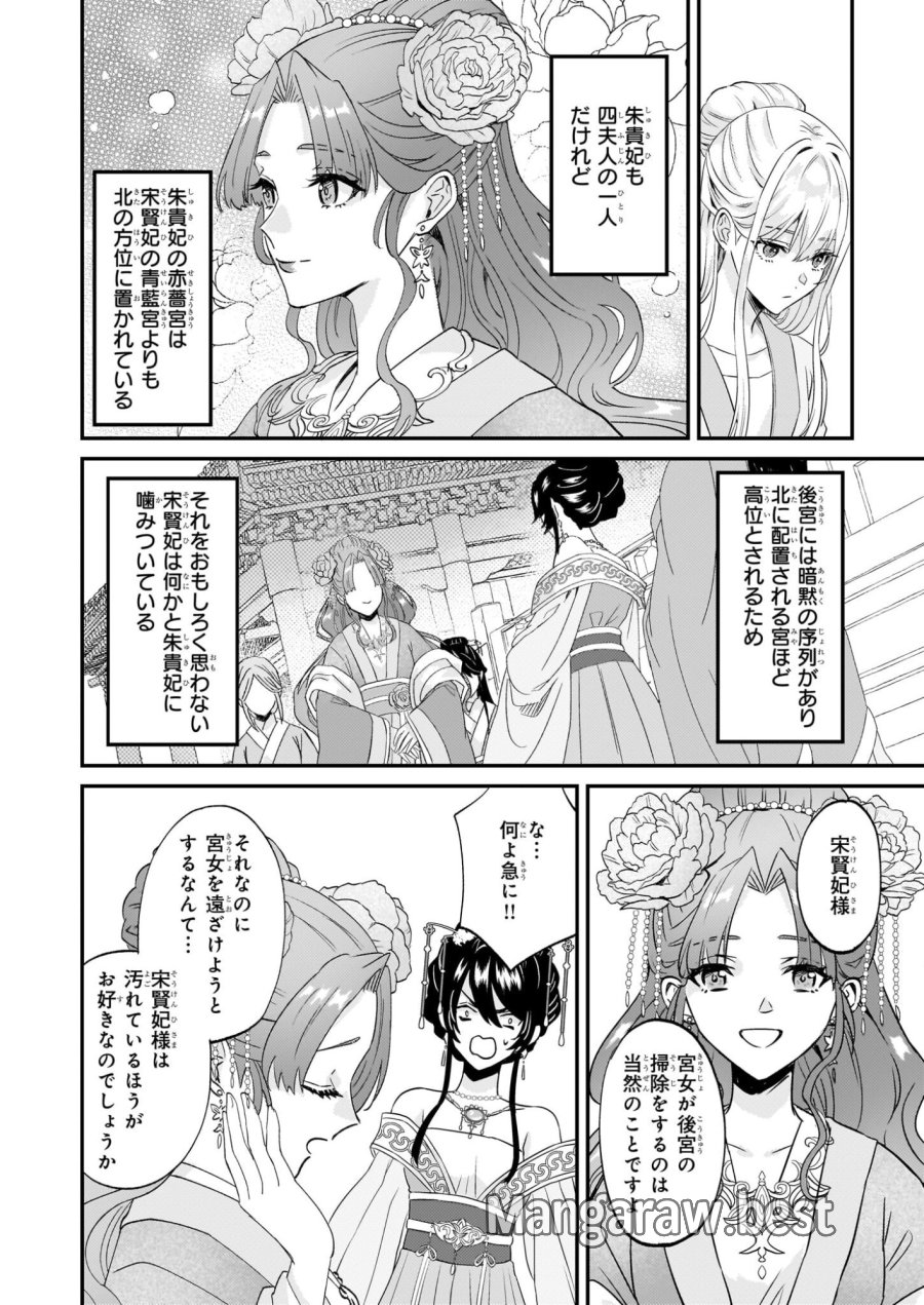 いずれ傾国悪女と呼ばれる宮女は、冷帝の愛し妃 第2話 - Page 12