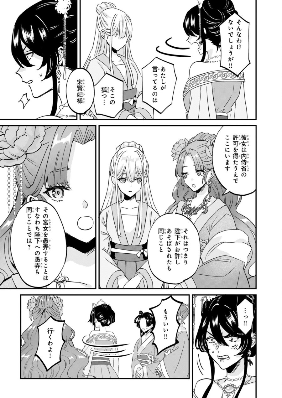 いずれ傾国悪女と呼ばれる宮女は、冷帝の愛し妃 第2話 - Page 13