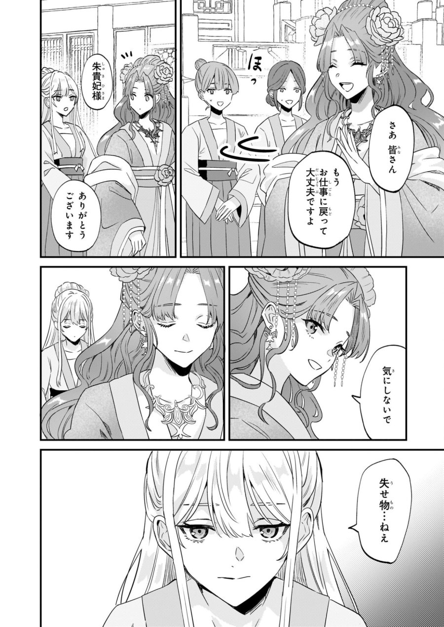 いずれ傾国悪女と呼ばれる宮女は、冷帝の愛し妃 第2話 - Page 14