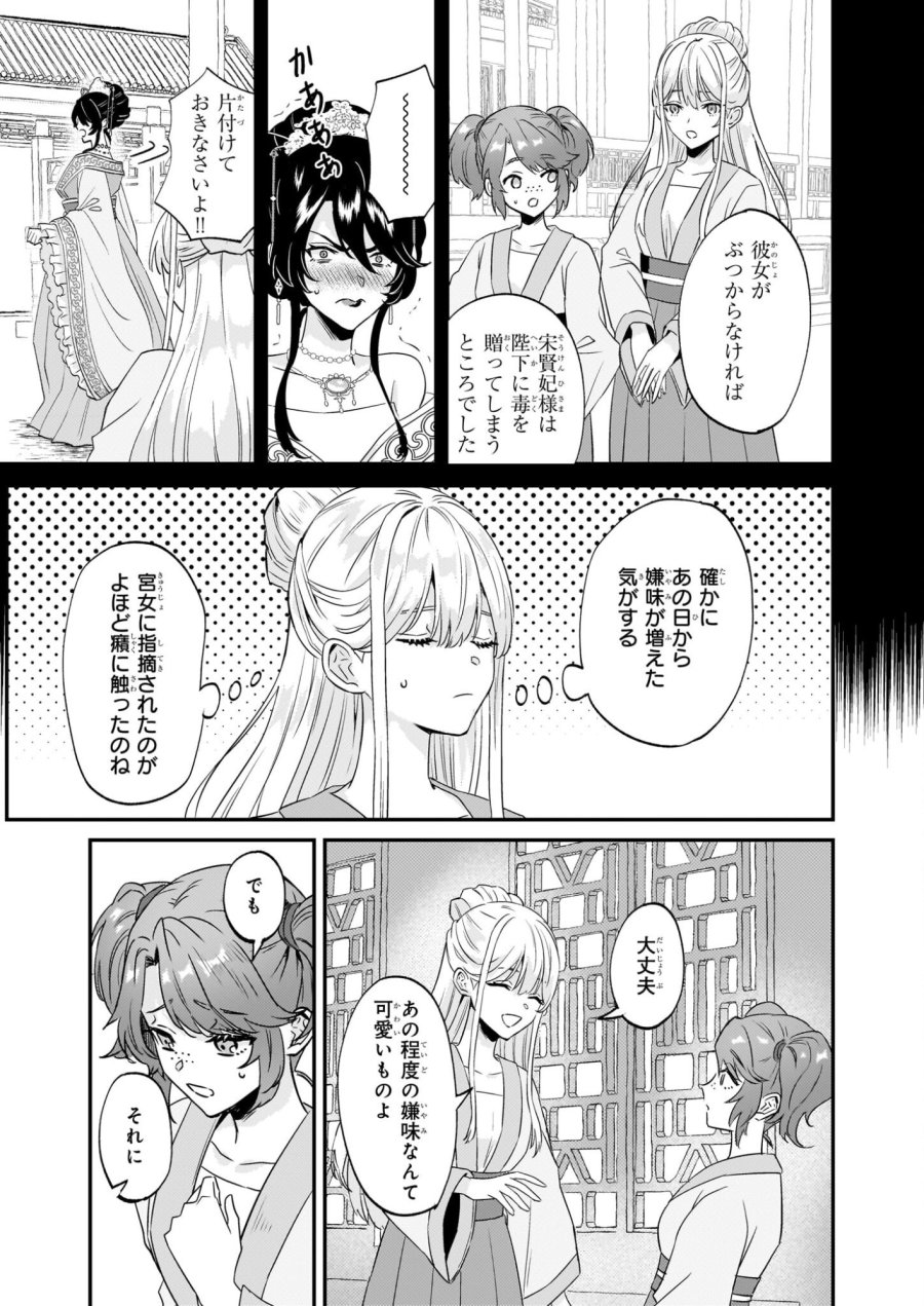 いずれ傾国悪女と呼ばれる宮女は、冷帝の愛し妃 第2話 - Page 17
