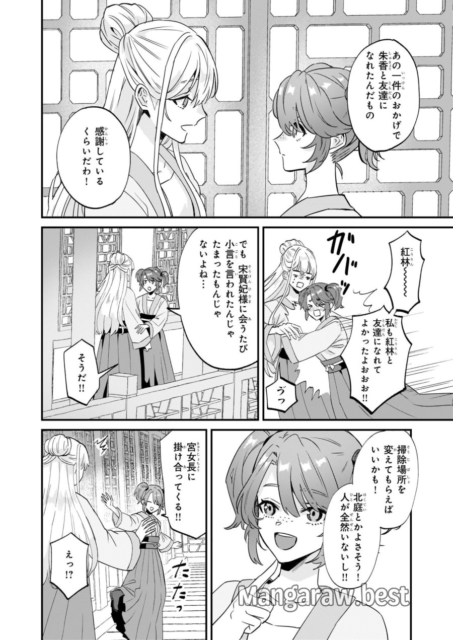 いずれ傾国悪女と呼ばれる宮女は、冷帝の愛し妃 第2話 - Page 18