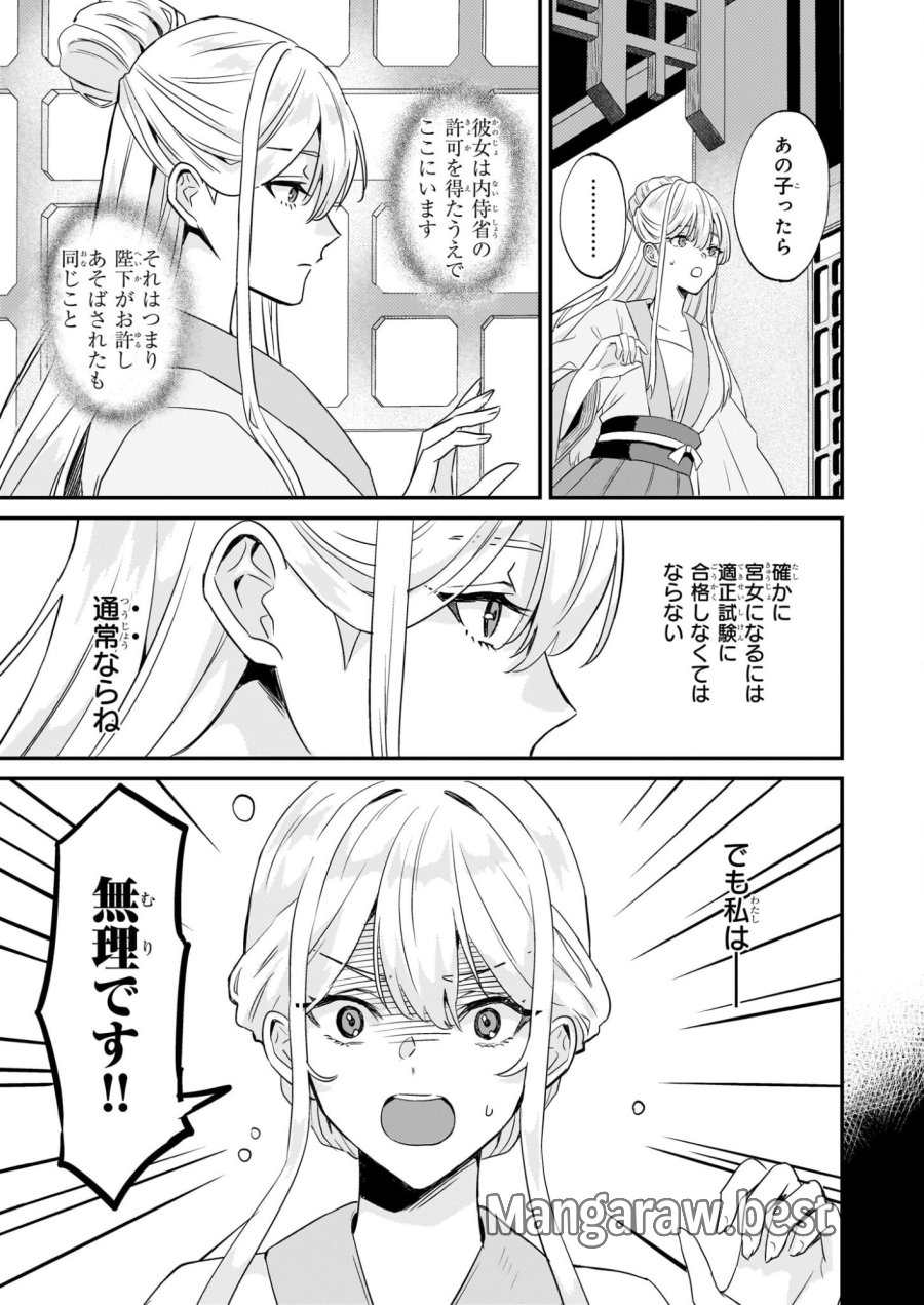 いずれ傾国悪女と呼ばれる宮女は、冷帝の愛し妃 第2話 - Page 19