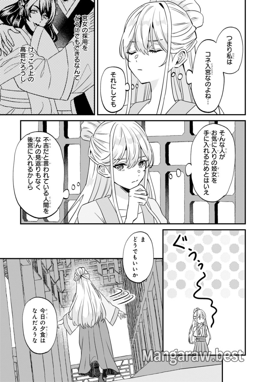 いずれ傾国悪女と呼ばれる宮女は、冷帝の愛し妃 第2話 - Page 21