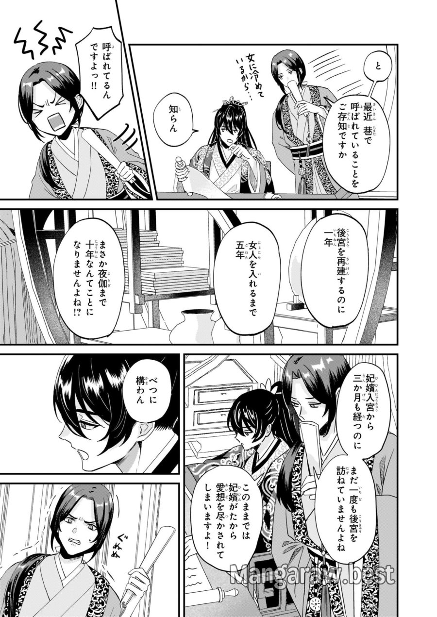 いずれ傾国悪女と呼ばれる宮女は、冷帝の愛し妃 第2話 - Page 3