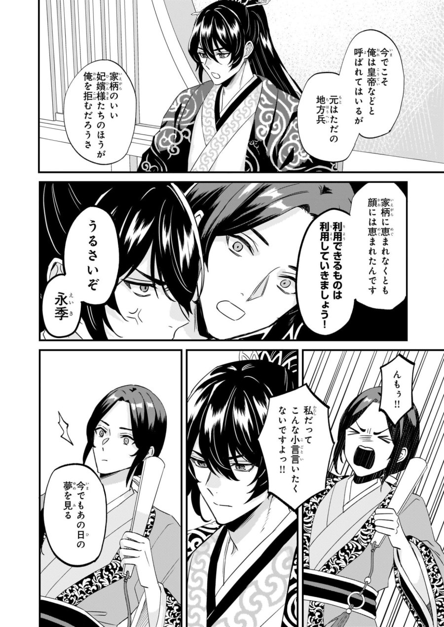 いずれ傾国悪女と呼ばれる宮女は、冷帝の愛し妃 第2話 - Page 4