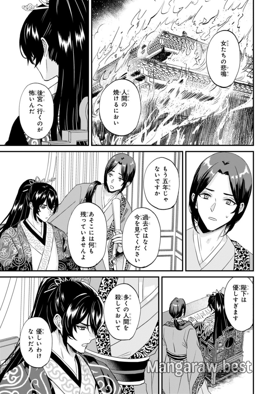 いずれ傾国悪女と呼ばれる宮女は、冷帝の愛し妃 第2話 - Page 5