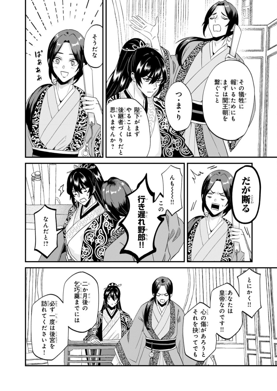 いずれ傾国悪女と呼ばれる宮女は、冷帝の愛し妃 第2話 - Page 6