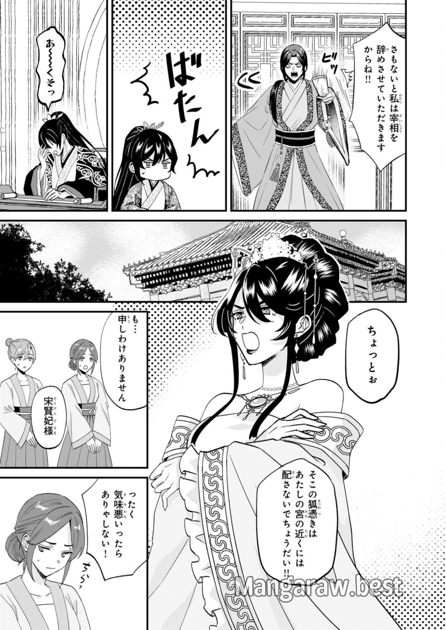 いずれ傾国悪女と呼ばれる宮女は、冷帝の愛し妃 第2話 - Page 7