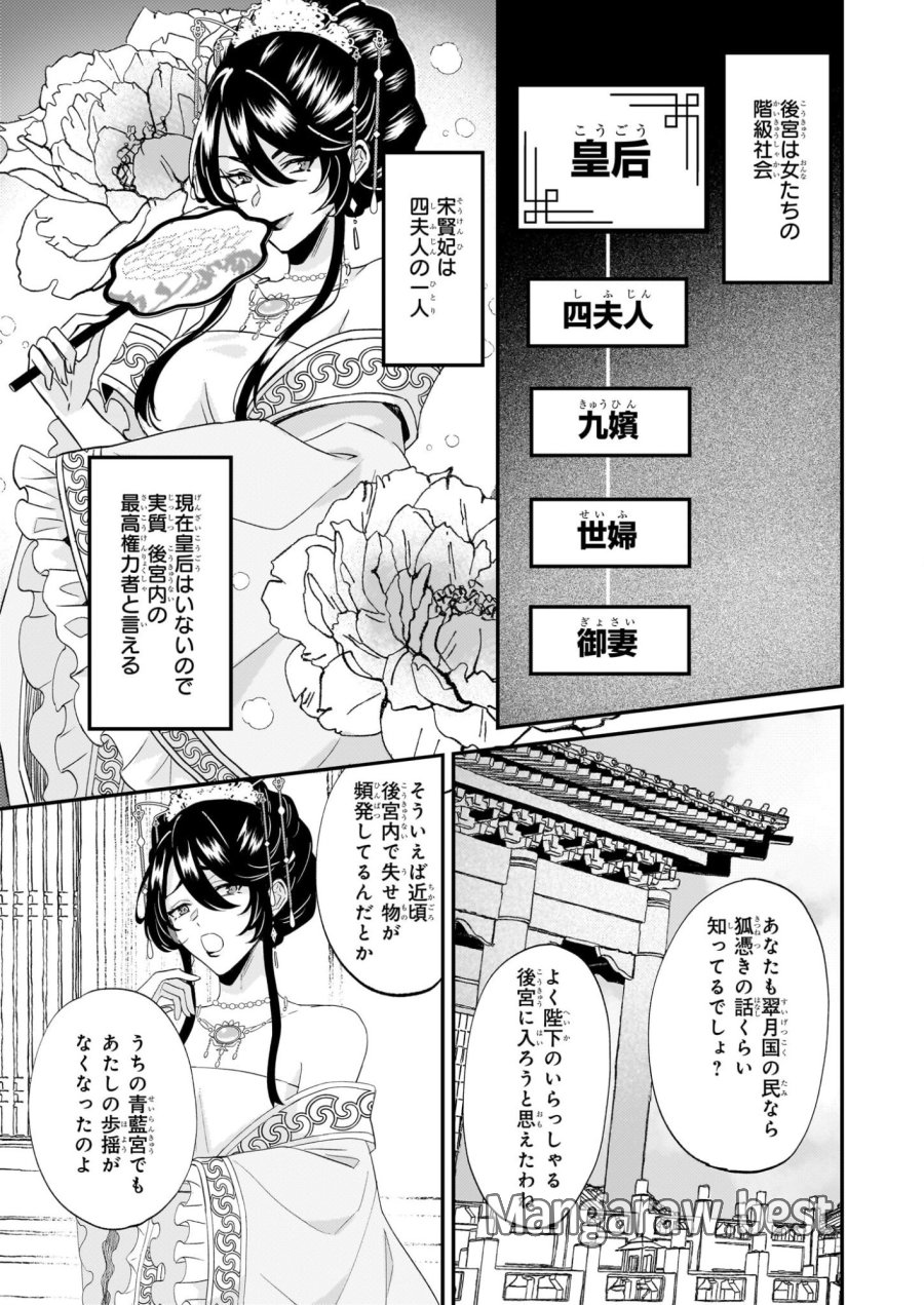 いずれ傾国悪女と呼ばれる宮女は、冷帝の愛し妃 第2話 - Page 9
