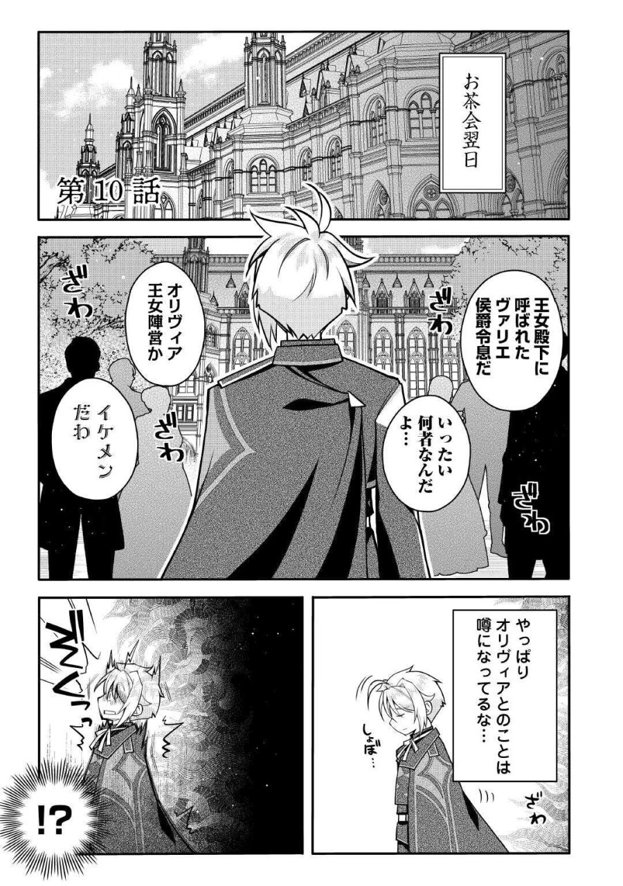 序盤でボコられるクズ悪役貴族に転生した俺、死にたくなくて強くなったら主人公にキレられました。 第10話 - Page 1