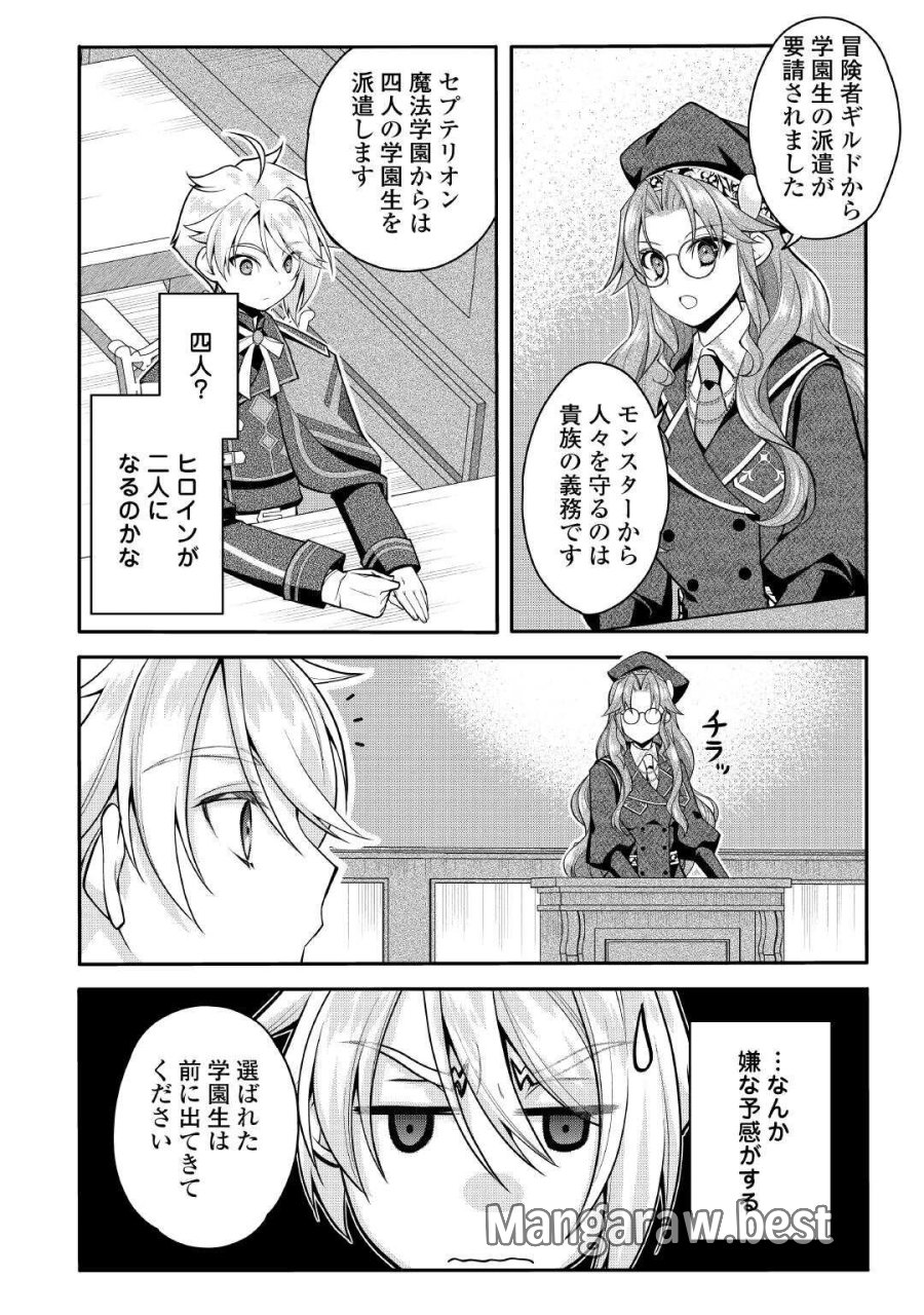 序盤でボコられるクズ悪役貴族に転生した俺、死にたくなくて強くなったら主人公にキレられました。 第10話 - Page 10