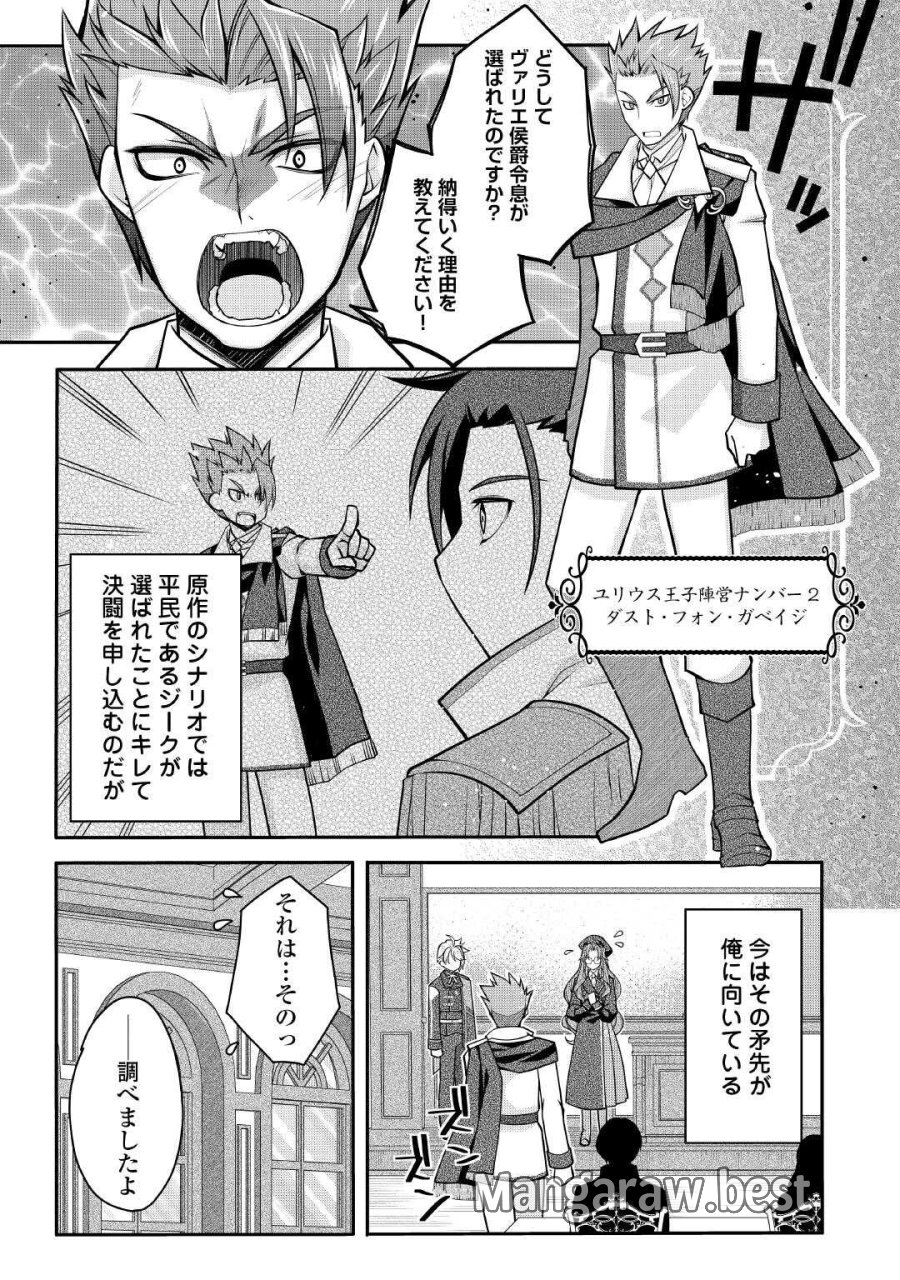 序盤でボコられるクズ悪役貴族に転生した俺、死にたくなくて強くなったら主人公にキレられました。 第10話 - Page 13