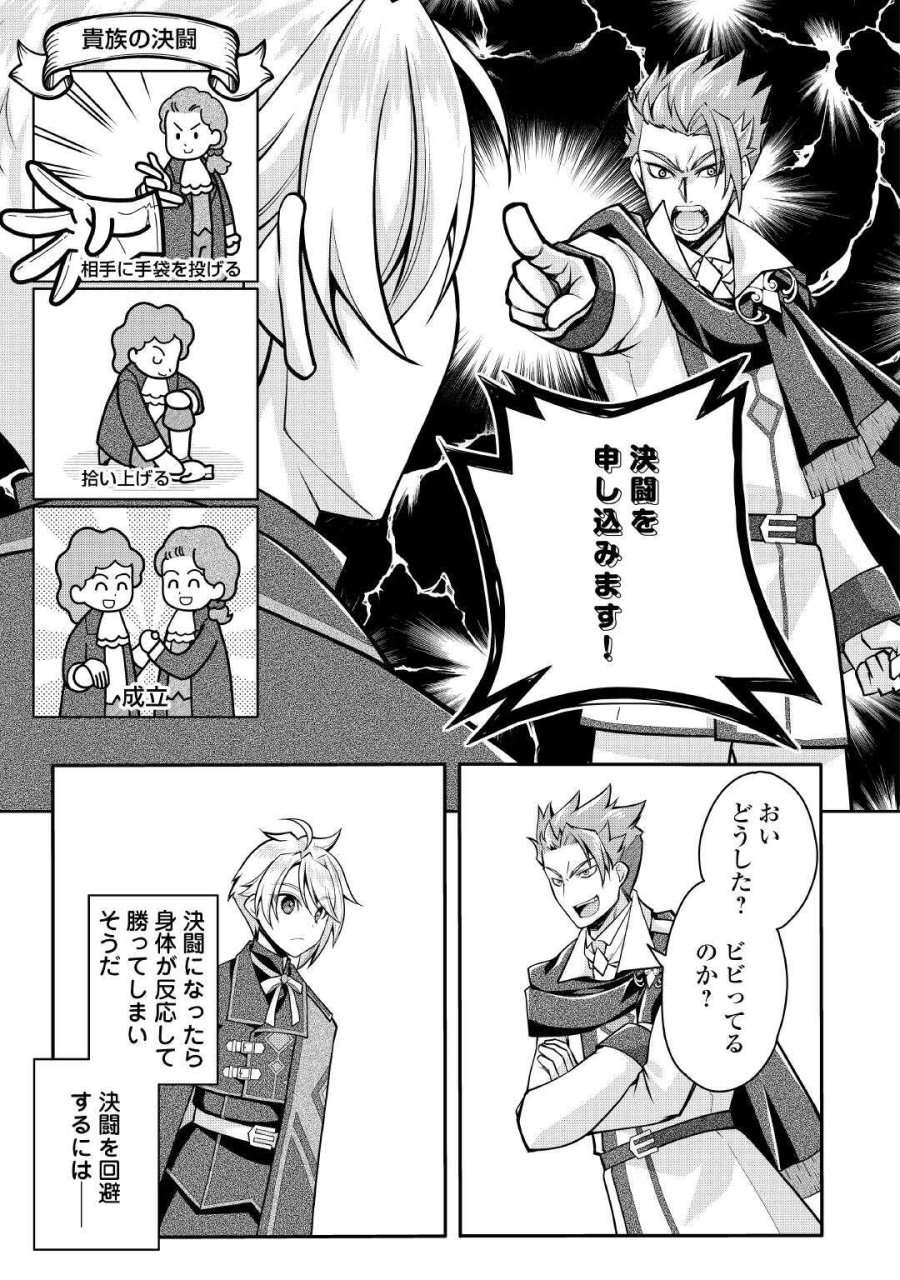 序盤でボコられるクズ悪役貴族に転生した俺、死にたくなくて強くなったら主人公にキレられました。 第10話 - Page 15
