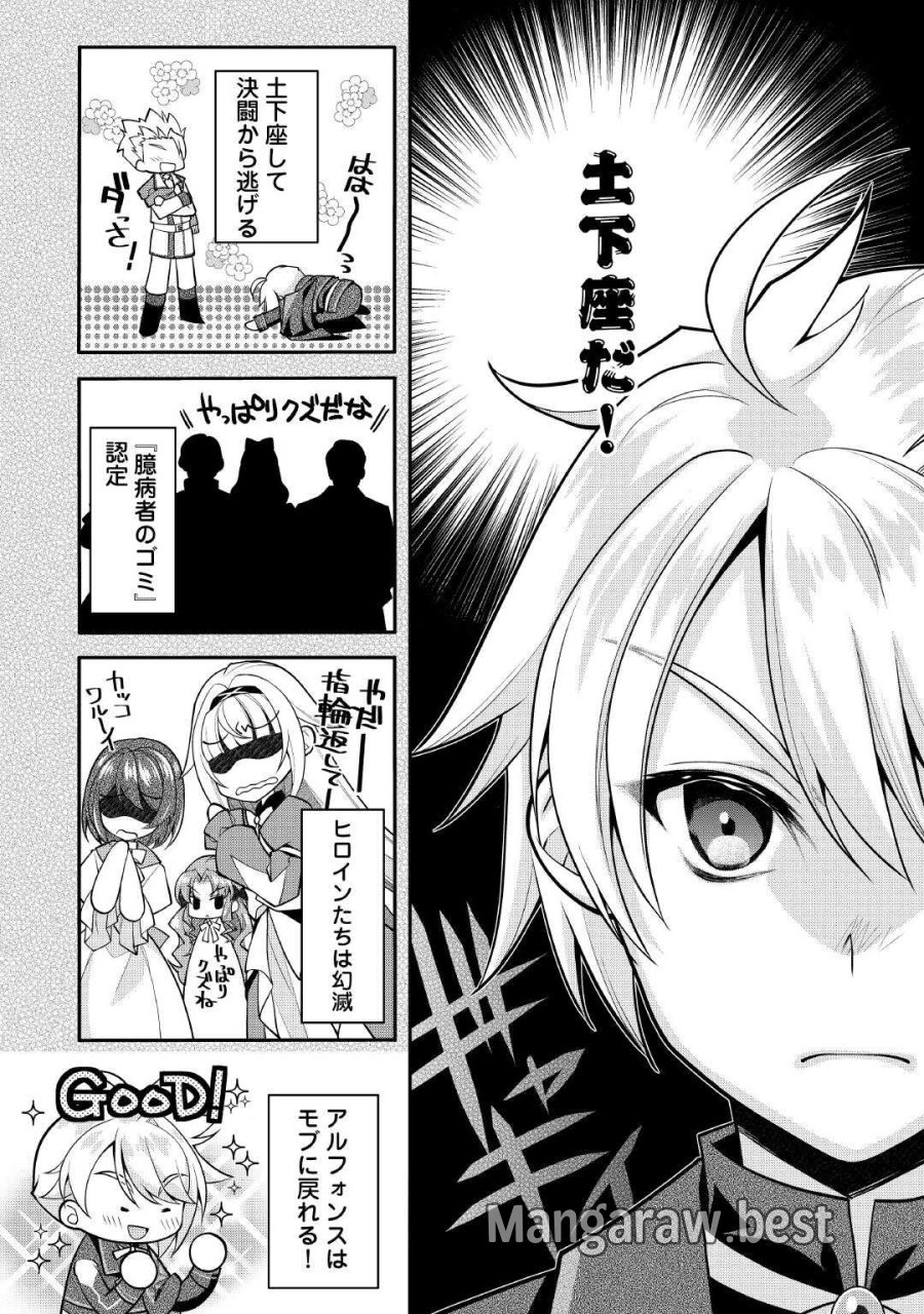 序盤でボコられるクズ悪役貴族に転生した俺、死にたくなくて強くなったら主人公にキレられました。 第10話 - Page 16