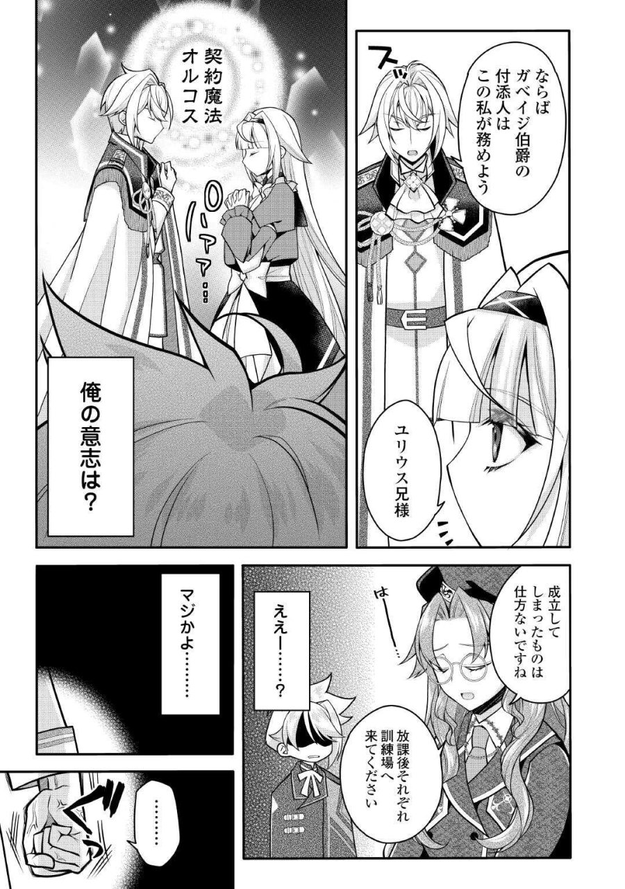 序盤でボコられるクズ悪役貴族に転生した俺、死にたくなくて強くなったら主人公にキレられました。 第10話 - Page 19