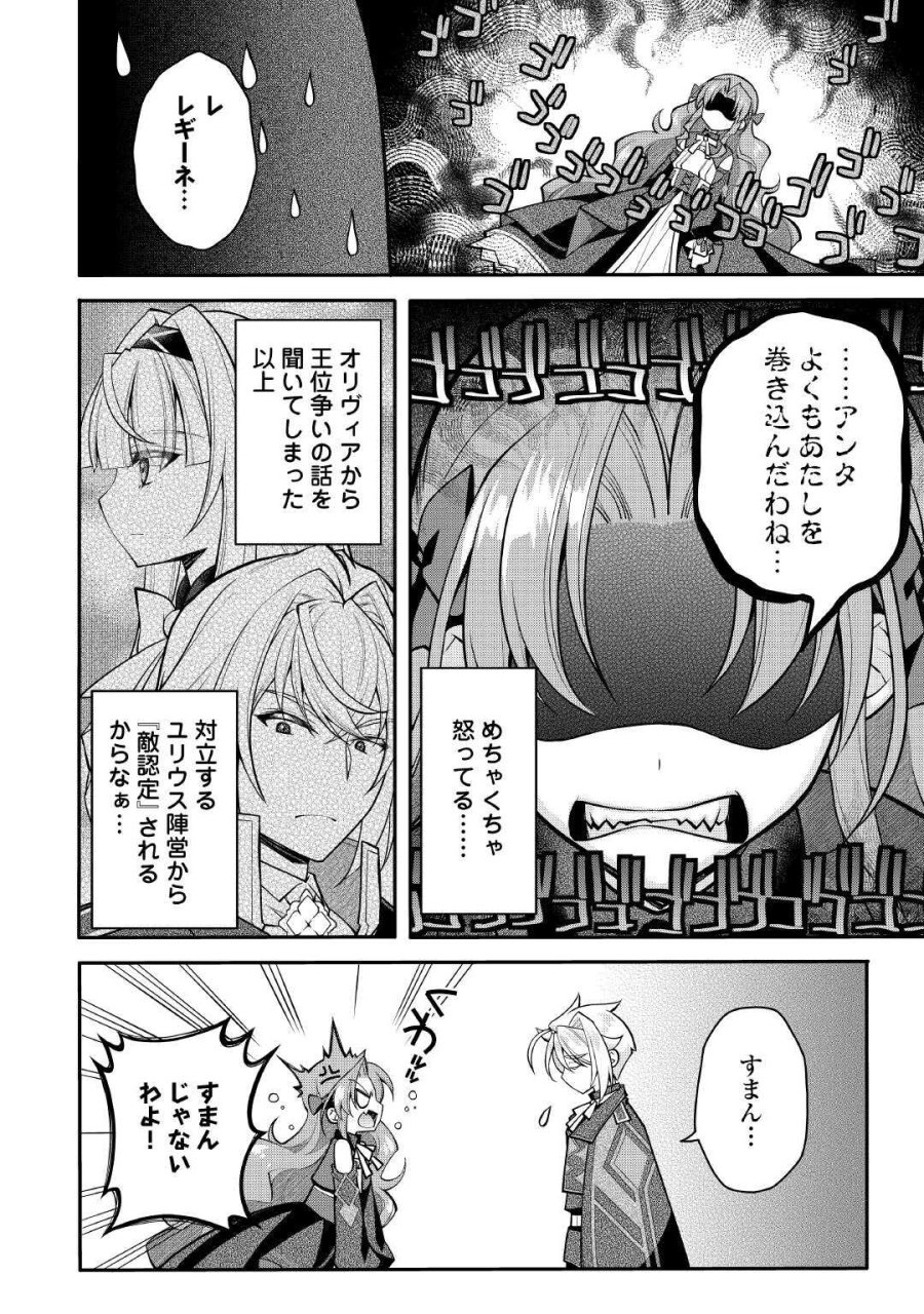 序盤でボコられるクズ悪役貴族に転生した俺、死にたくなくて強くなったら主人公にキレられました。 第10話 - Page 2