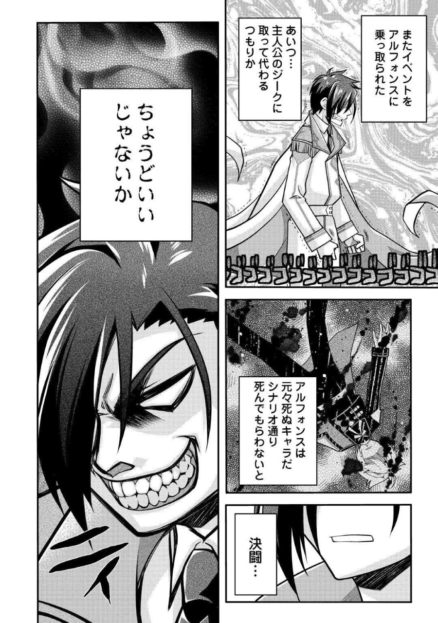 序盤でボコられるクズ悪役貴族に転生した俺、死にたくなくて強くなったら主人公にキレられました。 第10話 - Page 20