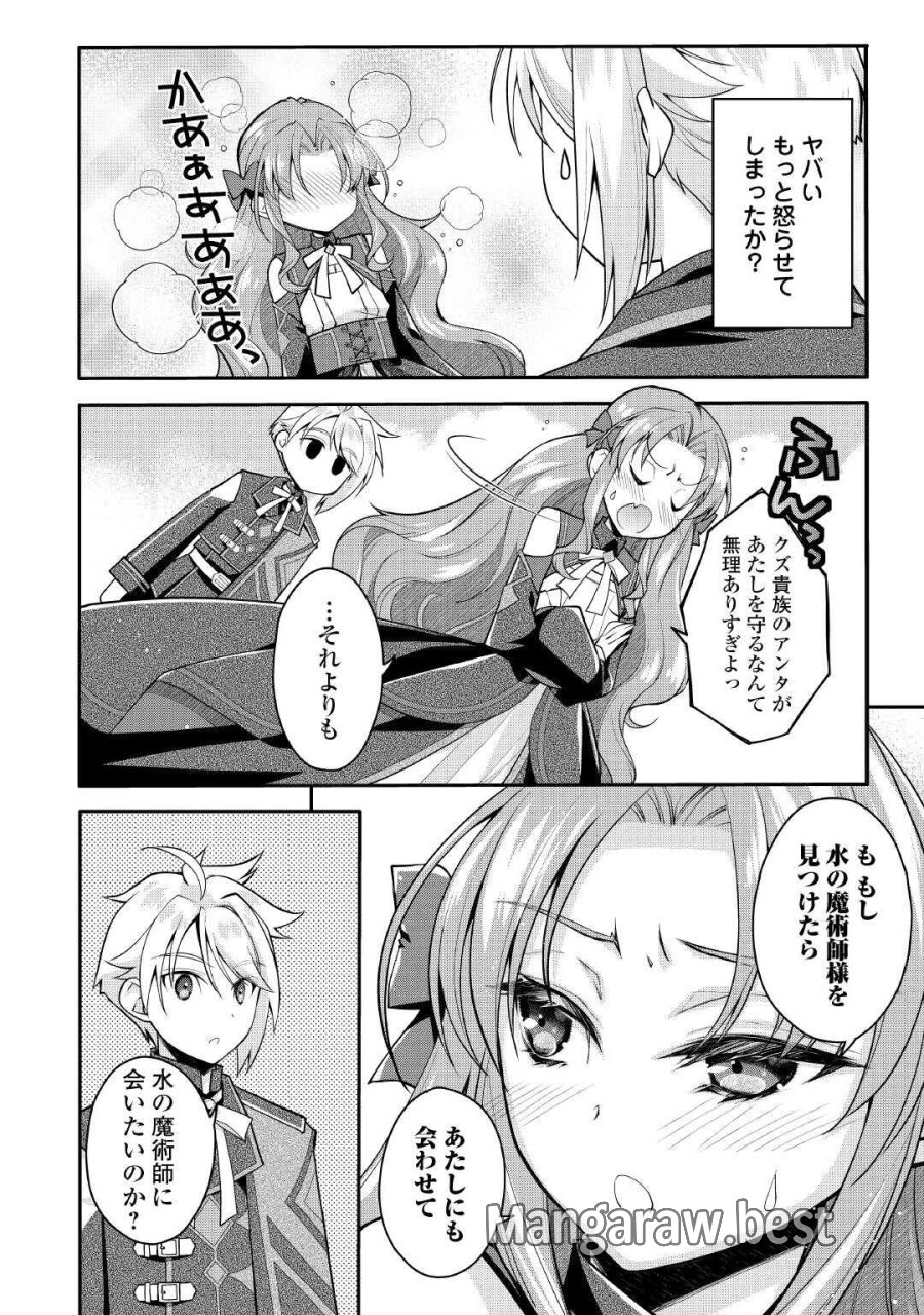 序盤でボコられるクズ悪役貴族に転生した俺、死にたくなくて強くなったら主人公にキレられました。 第10話 - Page 4