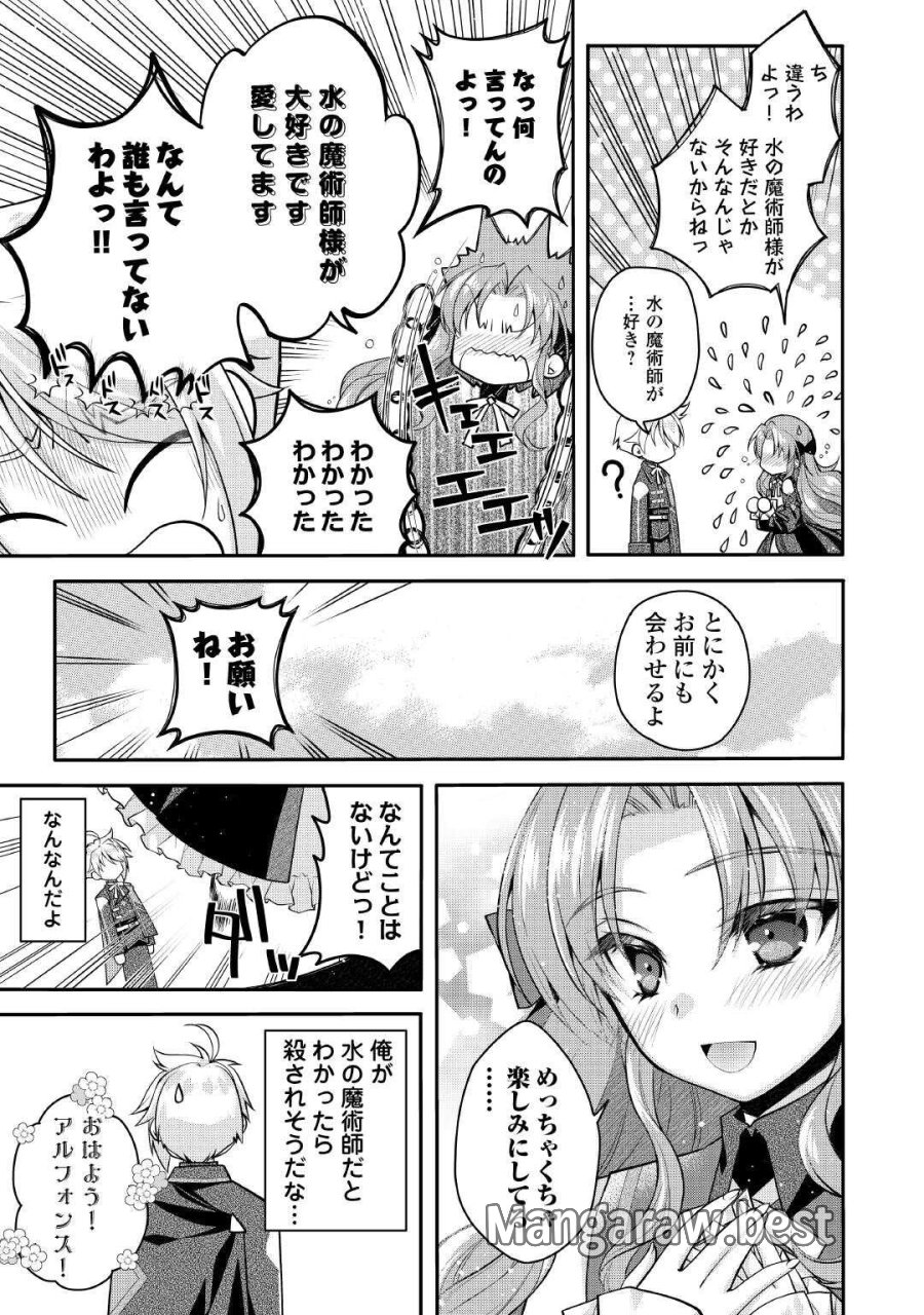 序盤でボコられるクズ悪役貴族に転生した俺、死にたくなくて強くなったら主人公にキレられました。 第10話 - Page 5