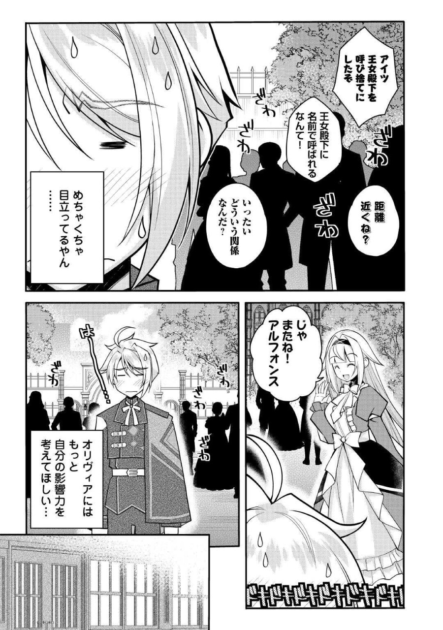 序盤でボコられるクズ悪役貴族に転生した俺、死にたくなくて強くなったら主人公にキレられました。 第10話 - Page 7