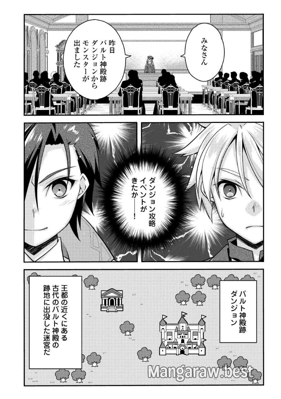 序盤でボコられるクズ悪役貴族に転生した俺、死にたくなくて強くなったら主人公にキレられました。 第10話 - Page 8