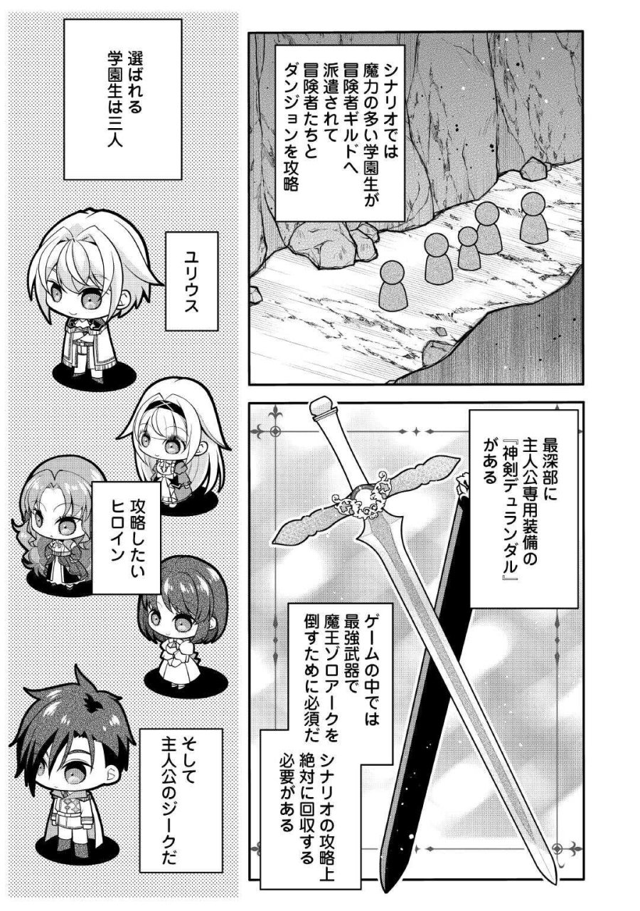 序盤でボコられるクズ悪役貴族に転生した俺、死にたくなくて強くなったら主人公にキレられました。 第10話 - Page 9