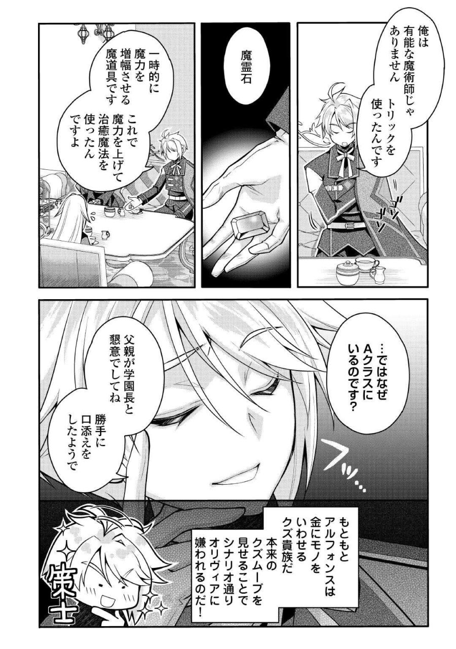 序盤でボコられるクズ悪役貴族に転生した俺、死にたくなくて強くなったら主人公にキレられました。 第9話 - Page 10