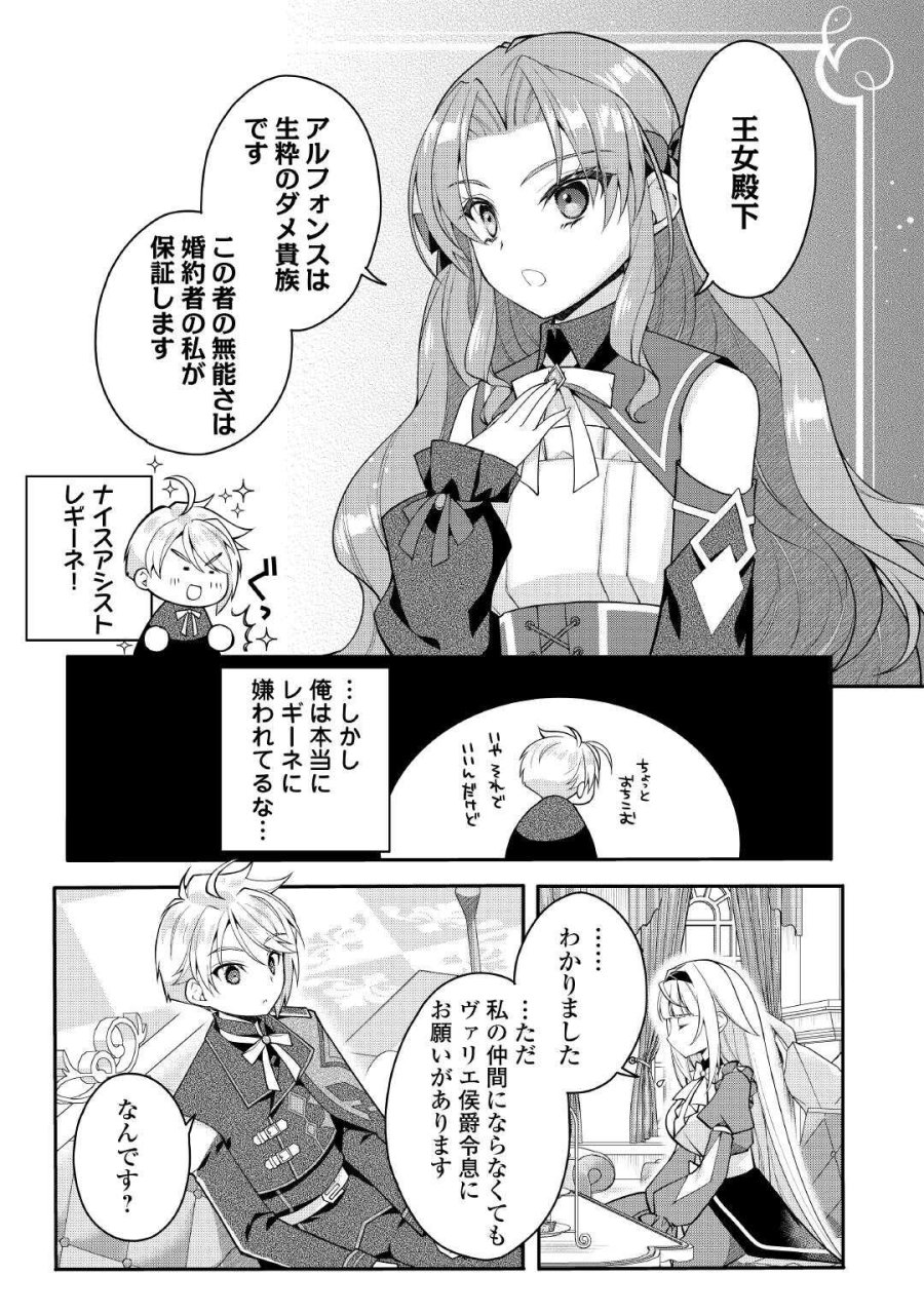 序盤でボコられるクズ悪役貴族に転生した俺、死にたくなくて強くなったら主人公にキレられました。 第9話 - Page 11