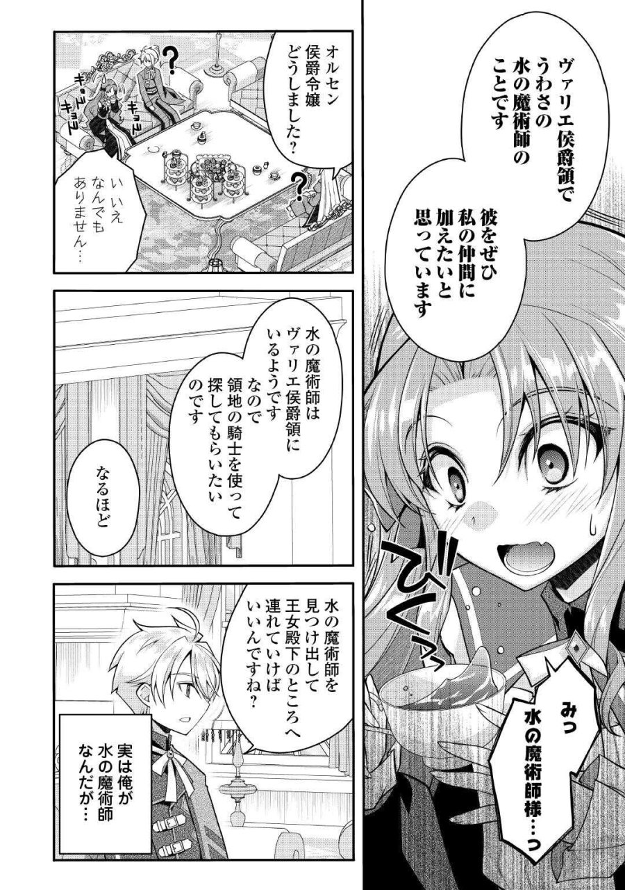 序盤でボコられるクズ悪役貴族に転生した俺、死にたくなくて強くなったら主人公にキレられました。 第9話 - Page 12