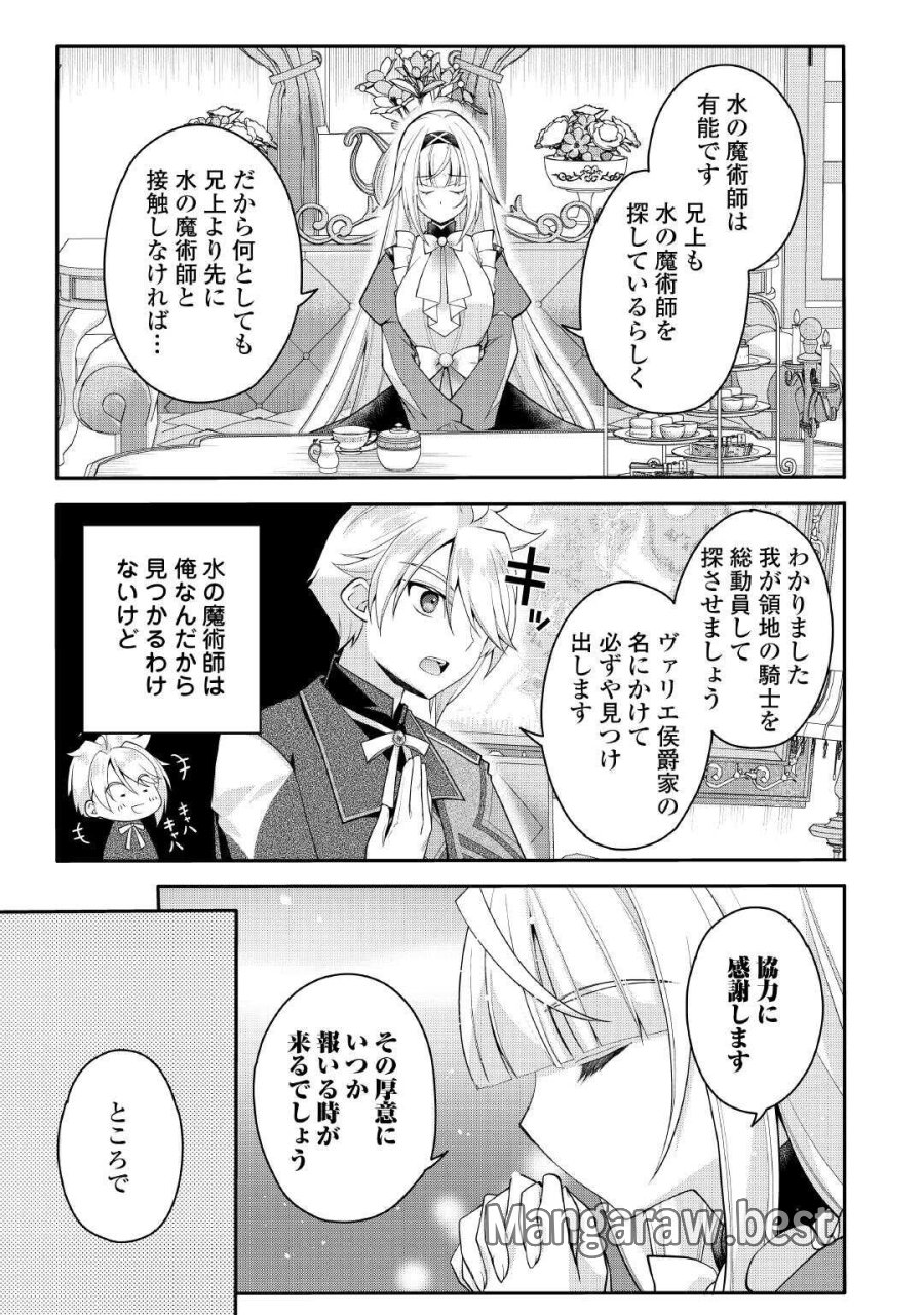 序盤でボコられるクズ悪役貴族に転生した俺、死にたくなくて強くなったら主人公にキレられました。 第9話 - Page 13