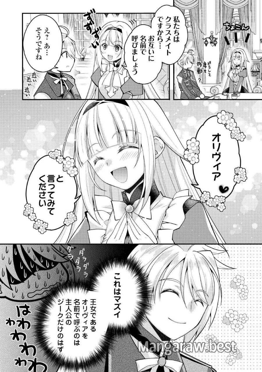 序盤でボコられるクズ悪役貴族に転生した俺、死にたくなくて強くなったら主人公にキレられました。 第9話 - Page 14