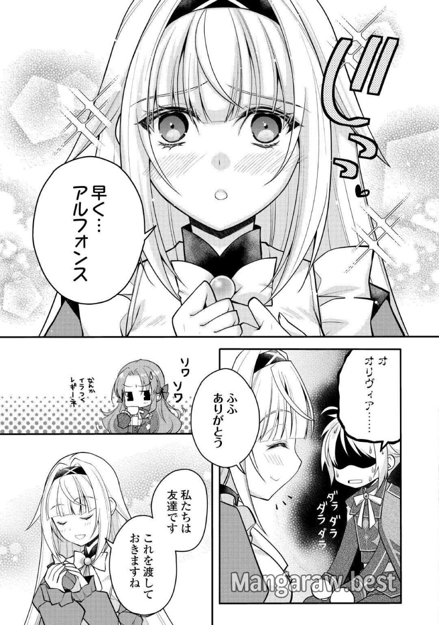 序盤でボコられるクズ悪役貴族に転生した俺、死にたくなくて強くなったら主人公にキレられました。 第9話 - Page 15