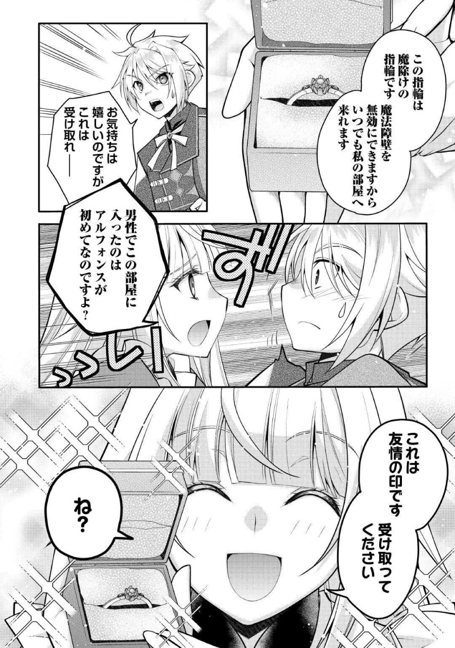 序盤でボコられるクズ悪役貴族に転生した俺、死にたくなくて強くなったら主人公にキレられました。 第9話 - Page 16