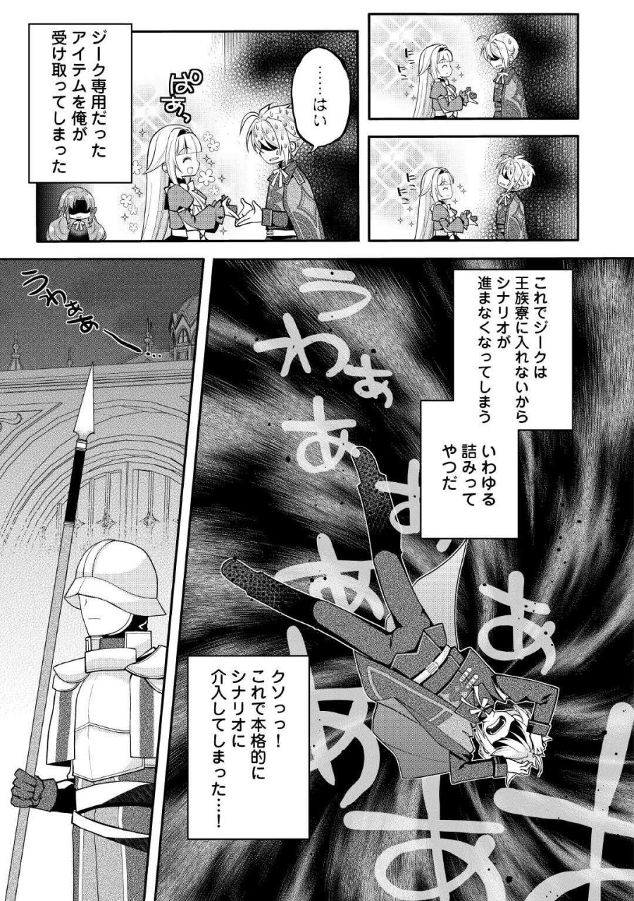 序盤でボコられるクズ悪役貴族に転生した俺、死にたくなくて強くなったら主人公にキレられました。 第9話 - Page 17